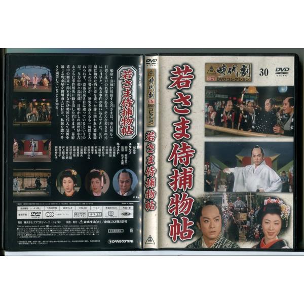 東映時代劇傑作DVDコレクション 30「若さま侍捕物帖」/中古 セル版/e2717