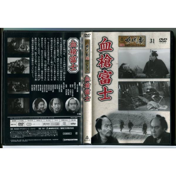 東映時代劇傑作DVDコレクション 31「血槍富士」/中古 セル版/e2718