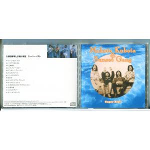 久保田麻琴と夕焼け楽団 スーパー・ベスト/CD 中古 セル版/e2951