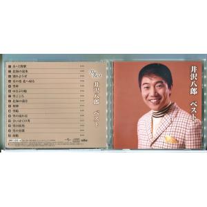 井沢八郎 ベスト/CD 中古 セル版/e2982
