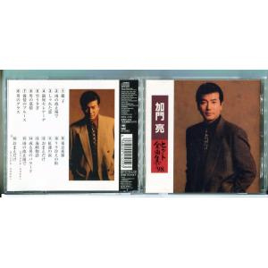 加門亮 ヒット全曲集’98/CD 中古 セル版/e3002