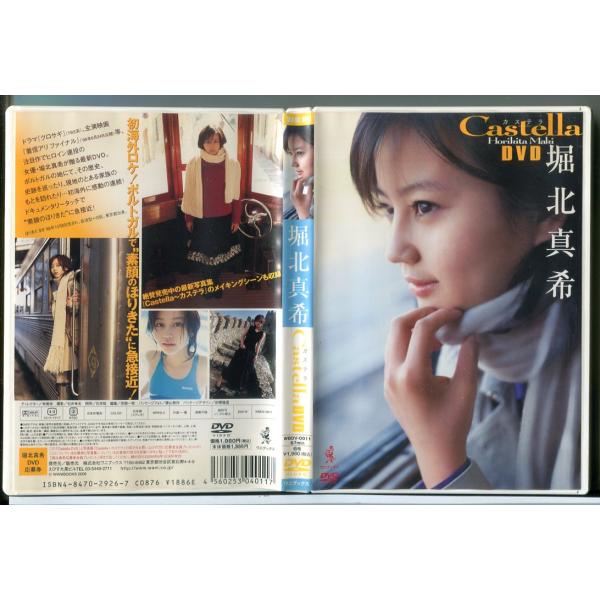 堀北真希 Castella/DVD 中古 セル版/e3152