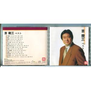 吉幾三 ベスト/CD 中古 セル版/e3306