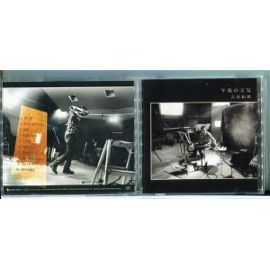 午後の天気 吉田拓郎/CD 中古 レンタル落ち/e3380