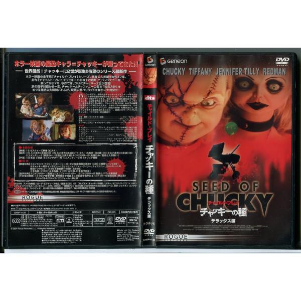 チャイルド・プレイ チャッキーの種 デラックス版/DVD 中古 セル版/e3411
