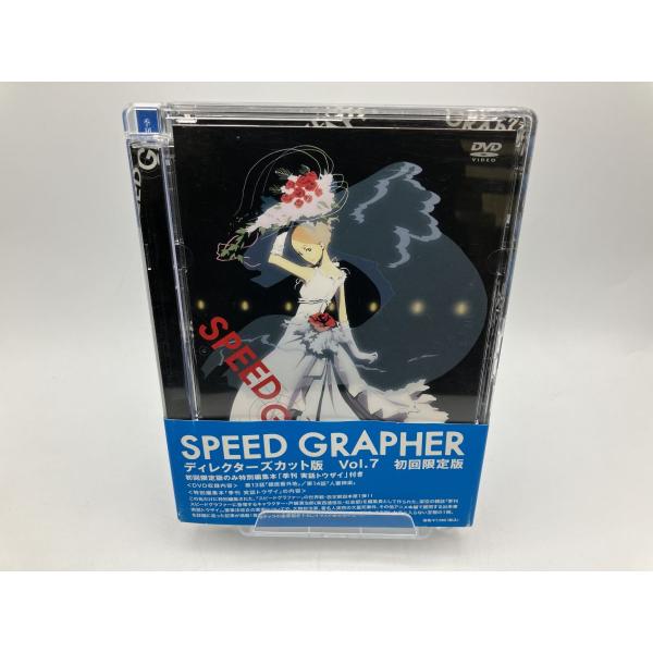 スピードグラファー ディレクターズカット版 Vol.7 (初回限定版)/DVD 中古 セル版 ※特別...