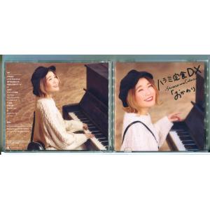 ハラミ定食DX 〜Street piano Collection〜「おかわり！」ハラミちゃん/CD+...