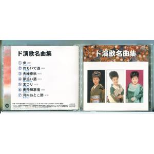 ド演歌名曲集 天童よしみ・川中美幸/CD 中古 セル版/e3660