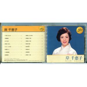 岸千恵子 Best Selection/CD 中古 セル版/e3671