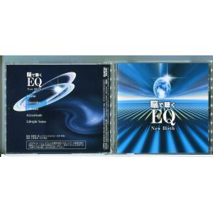 脳で聴くEQ 静寂のための音楽 New Birth 美野田啓二/CD 中古 セル版/e3686