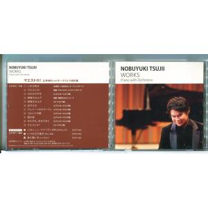 マエストロ！ 辻井伸行 with オーケストラ自作集/CD 中古 セル版/e3691