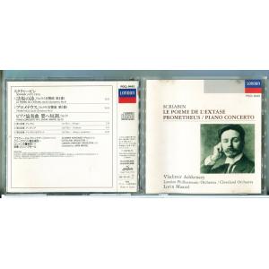 スクリャービン:法悦の詩/プロメテウス:ピアノ協奏曲 アシュケナージ /CD 中古 POCL-944...