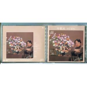 さだまさし 印象派/CD 中古 WPCF-460/e3815