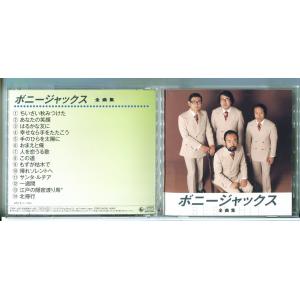 ボニージャックス 全曲集 全14曲 /CD 中古 NKCD-8057/e3821
