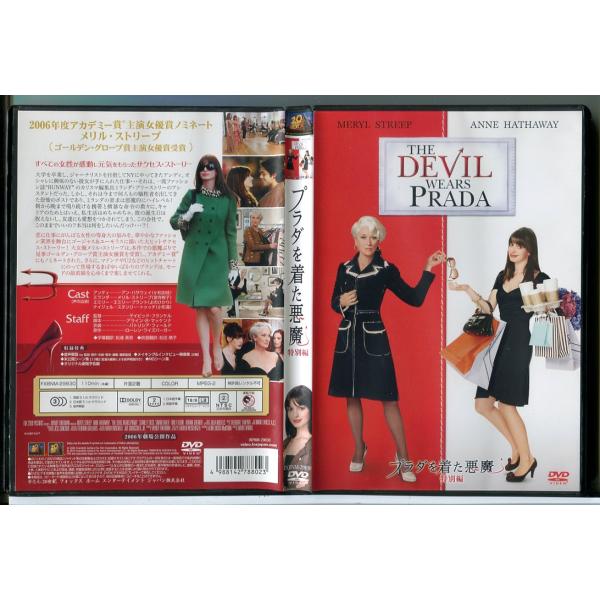 プラダを着た悪魔  特別編/DVD 中古 セル版/e3895