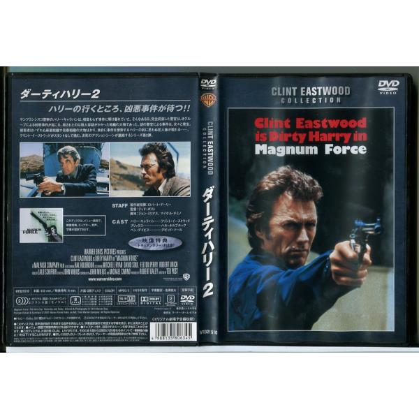 ダーティハリー2/DVD 中古 セル版/e3898