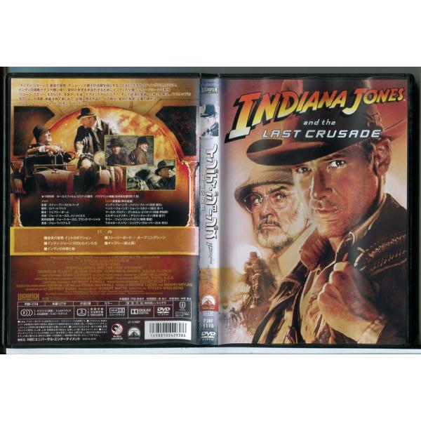 インディ・ジョーンズ 最後の聖戦/DVD 中古 セル版/e3902