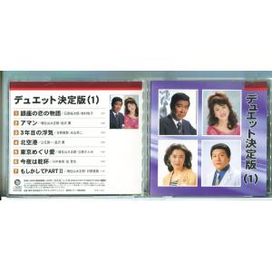 デュエット決定版 1 (本人歌唱) /CD 中古 ※歌唱カード付/e3974