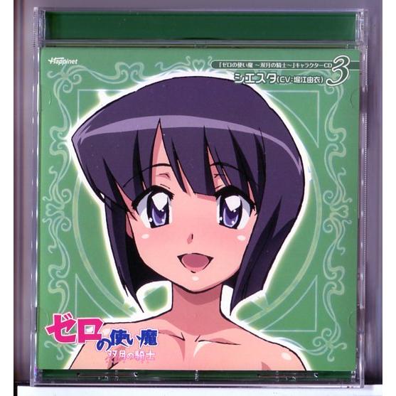 「ゼロの使い魔~双月の騎士~」キャラクターCD3 シエスタ 堀江由衣/CD 中古 ※帯、シール付/e...