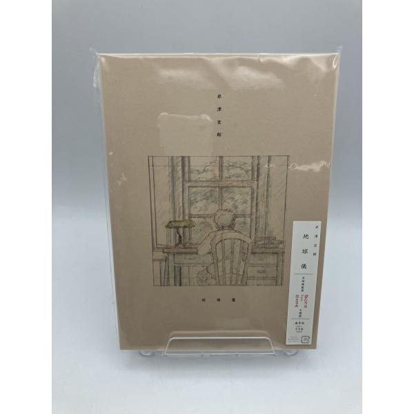 【新品】地球儀 通常版 (CD＋写真集160P) 米津玄師  /n0798