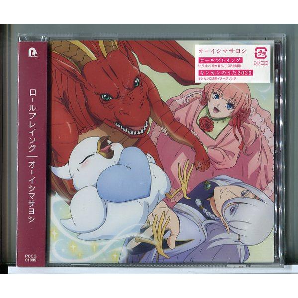 【新品】ロールプレイング オーイシマサヨシ/CD/n1552