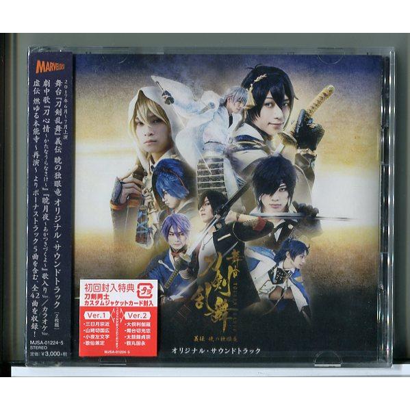 【新品】舞台 刀剣乱舞 義伝 暁の独眼竜 オリジナル・サウンドトラック (2枚組)/CD/n1564