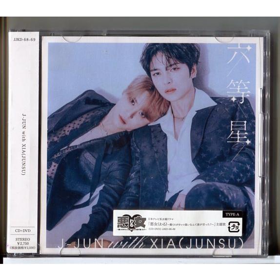 【新品】六等星 (初回盤A-TYPE) J-JUN with XIA (JUNSU)/CD/n158...