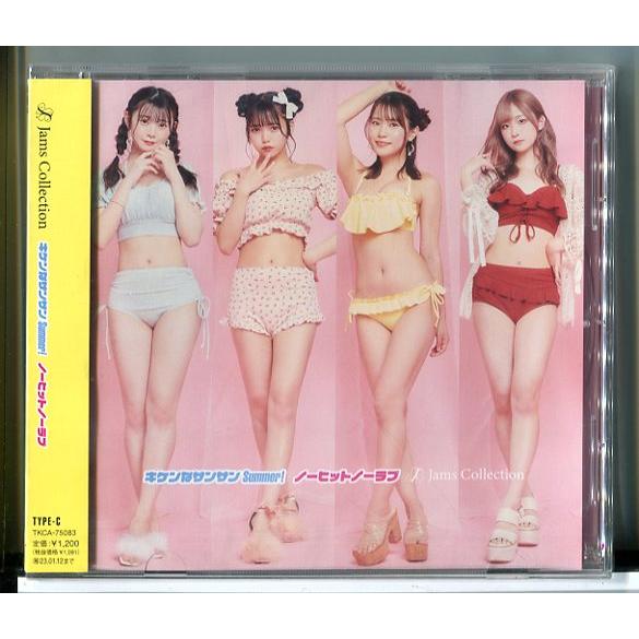 【新品】キケンなサンサンSummer! ノーヒットノーラブ (Type-C) Jams Collec...