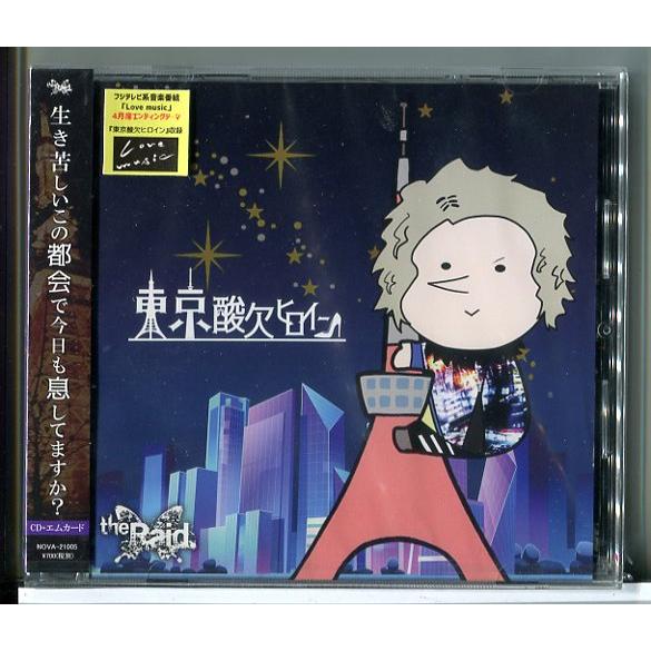 【新品】東京酸欠ヒロイン (Type-D) the Raid./CD/n1647