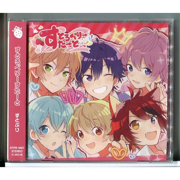 【新品】すとろべりーすたーと すとぷり/CD/n1654