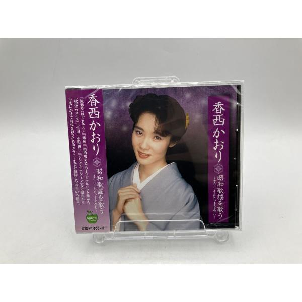 【新品】香西かおり 昭和歌謡 を歌う オリジナルヒット曲を含む BHST-179/CD/n1935