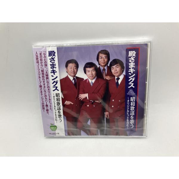 【未開封品】殿さまキングス 昭和歌謡を歌う 〜オリジナルヒットを含む〜 (全16曲)/CD BHST...