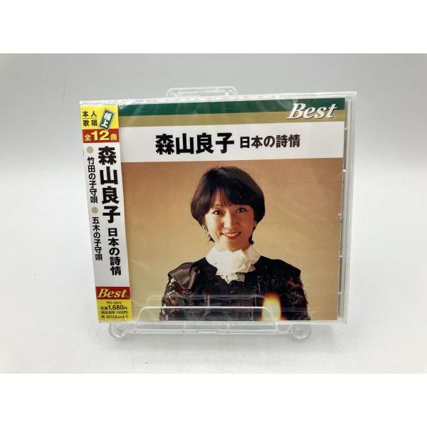 【未開封品】森山良子 日本の詩情 ベスト TFC-12012/CD/n1985