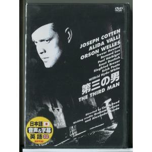 【新品】第三の男 THE THIRD MAN /DVD ※日本語音声&amp;字幕 英語選択可能/n2131