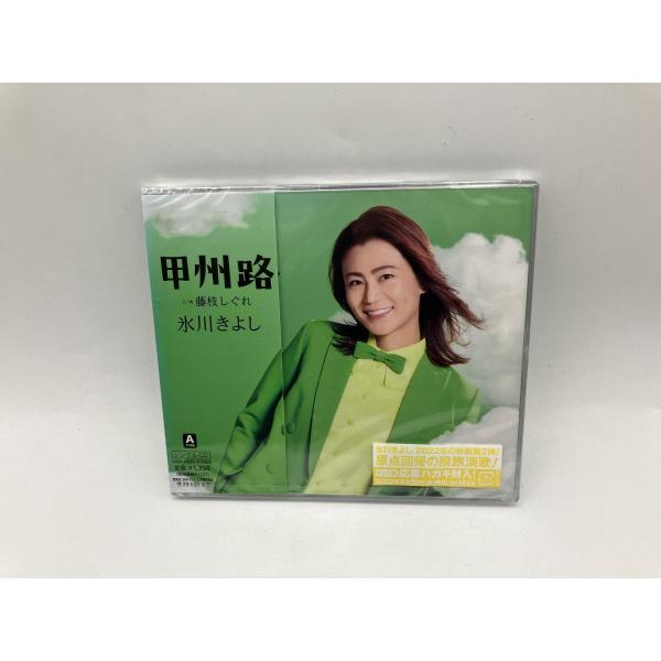 【未開封品】甲州路 c/w 藤枝しぐれ (Aタイプ) 氷川きよし/CD/n2361