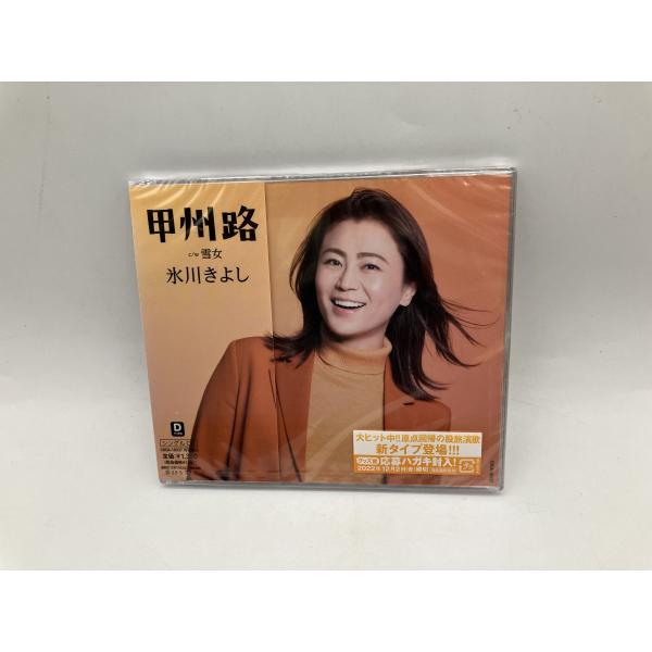 【未開封品】甲州路 c/w 雪女 (Dタイプ) 氷川きよし/CD/n2363