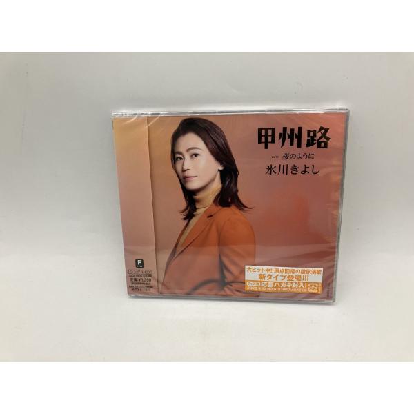 【未開封品】甲州路 c/w 桜のように (Fタイプ) 氷川きよし/CD/n2365
