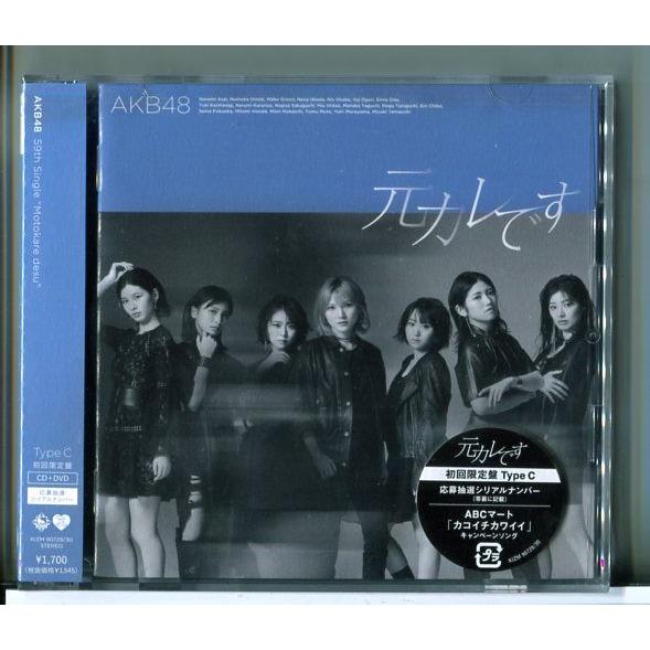 【新品】59th Single「元カレです」(初回限定盤/Type-C) AKB48 /CD+DVD...