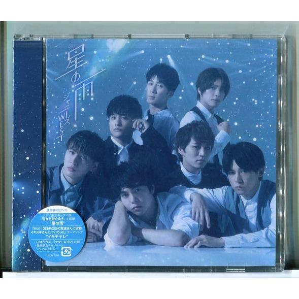 【新品】星の雨 (通常盤) ジャニーズWEST /CD/n2409