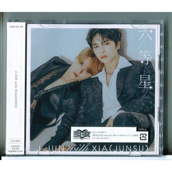 【新品】六等星 (初回盤/TYPE-A) J-JUN with XIA(JUNSU) /CD+DVD...