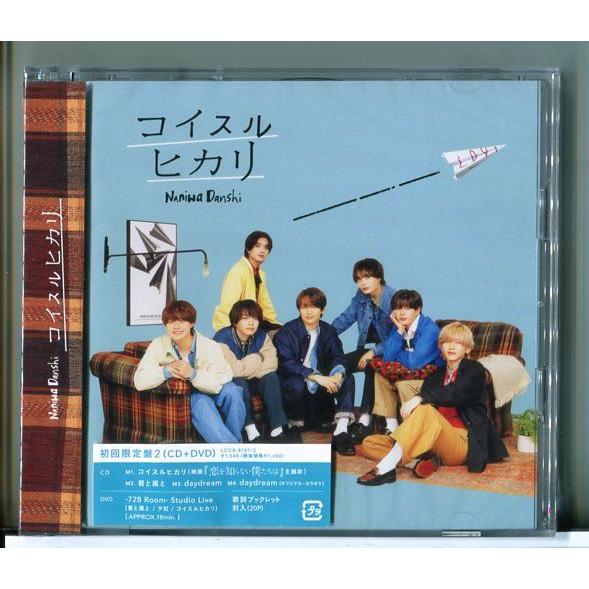 【新品】コイスルヒカリ (初回生産限定盤2) なにわ男子 /CD+DVD ※20P歌詞ブックレット入...