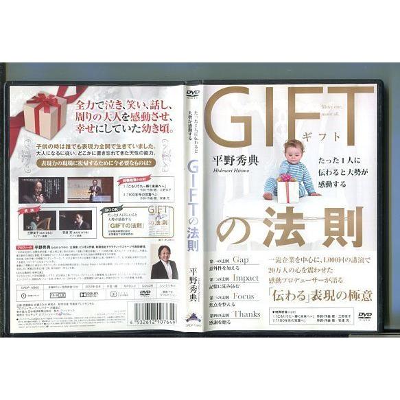 GIFTの法則/ 中古DVD レンタル落ち/平野秀典/y4904