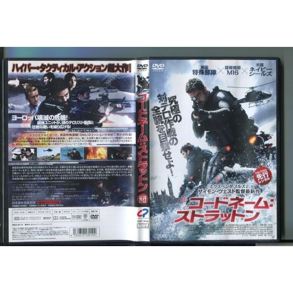コードネーム：ストラットン/ 中古DVD レンタル落ち/ドミニク・クーパー/オースティン・ストウェル...