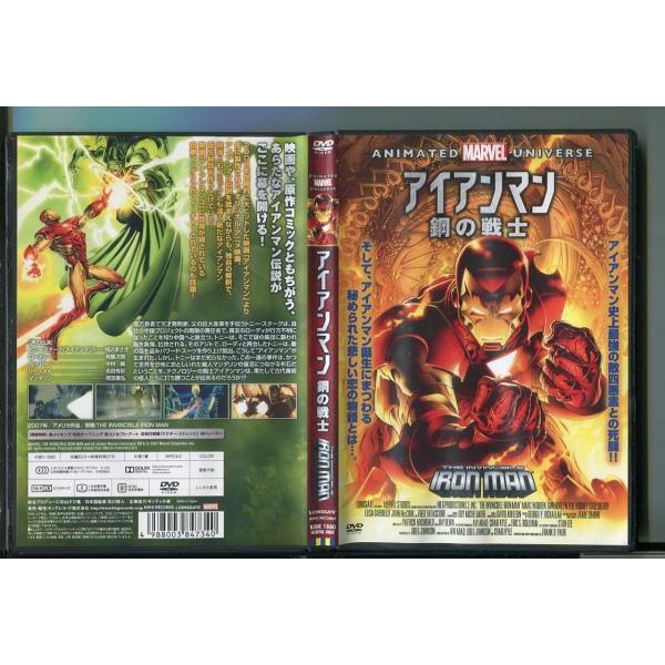 アイアンマン 鋼の戦士/ 中古DVD レンタル落ち/相沢まさき/斉藤次郎/z0412