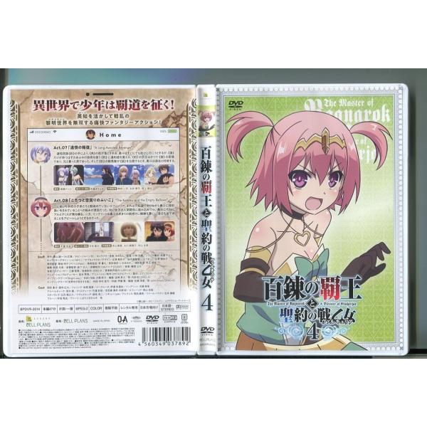 百錬の覇王と聖約の戦乙女 4/ 中古DVD レンタル落ち/酒井広大/末柄里恵/z0770