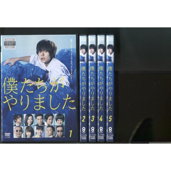 僕たちがやりました/全5巻セット 中古DVD レンタル落ち/窪田正孝/永野芽郁/a05/z2490