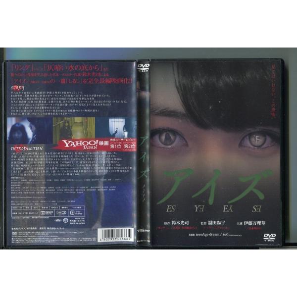 アイズ/ 中古DVD レンタル落ち/伊藤万理華/おぞねせいこ/z5908