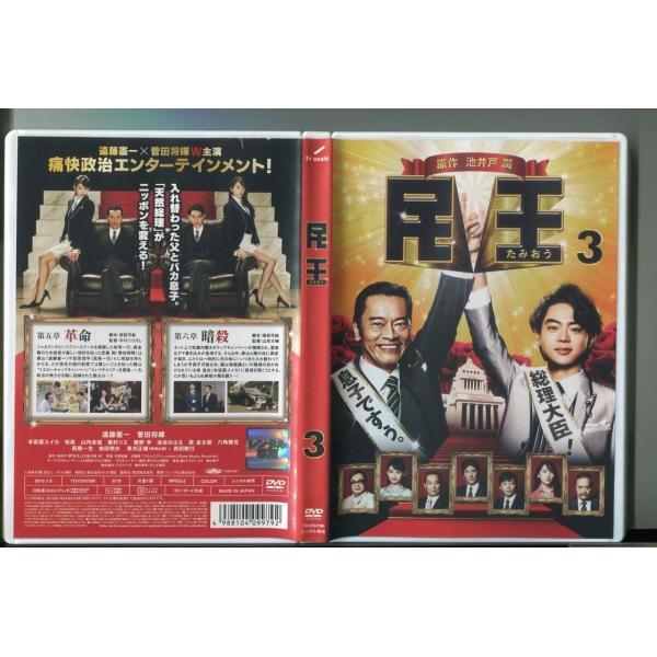 民王 3/ 中古DVD レンタル落ち/遠藤憲一/菅田将暉/z6335