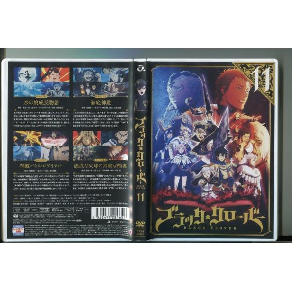 ブラッククローバー 11/ 中古DVD レンタル落ち/梶原岳人/島?信長/z6479