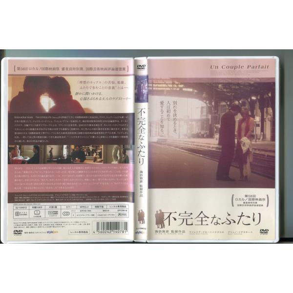 不完全なふたり/ 中古DVD レンタル落ち/ヴァレリア・ブルーニ＝テデスキ/ブリュノ・トデスキーニ/...